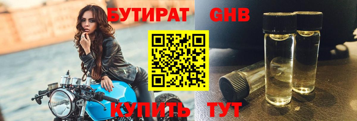 Бутират 1.4BDO  Вход с VPN  Топки 
