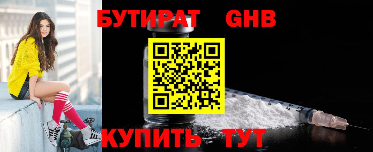 БУТИРАТ оксибутират Топки