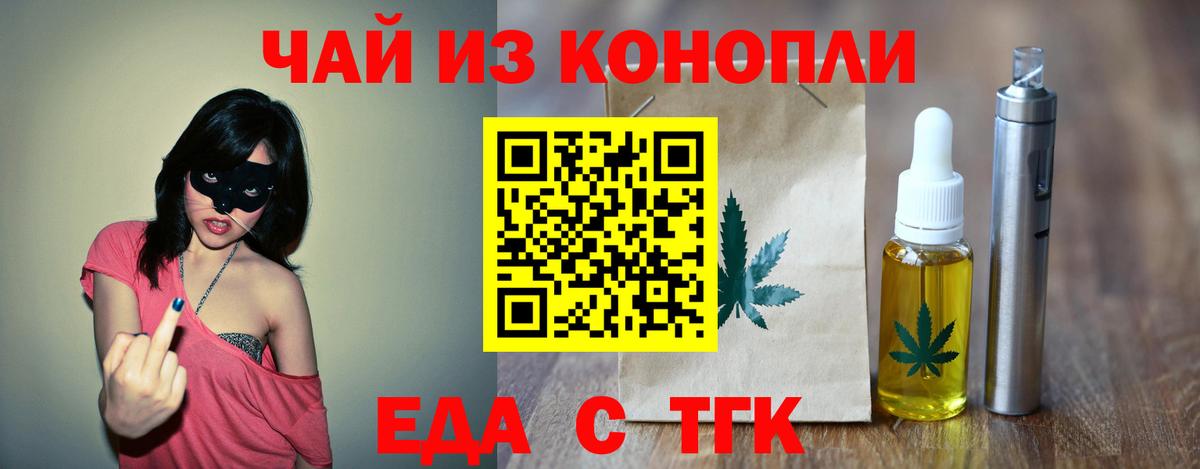 Еда ТГК марихуана Топки
