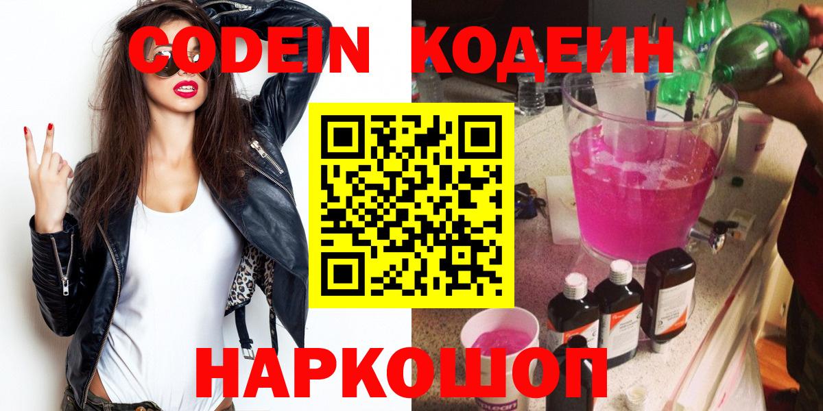 Топки  Кодеин Purple Drank  Вход с VPN  Кодеин Purple Drank 