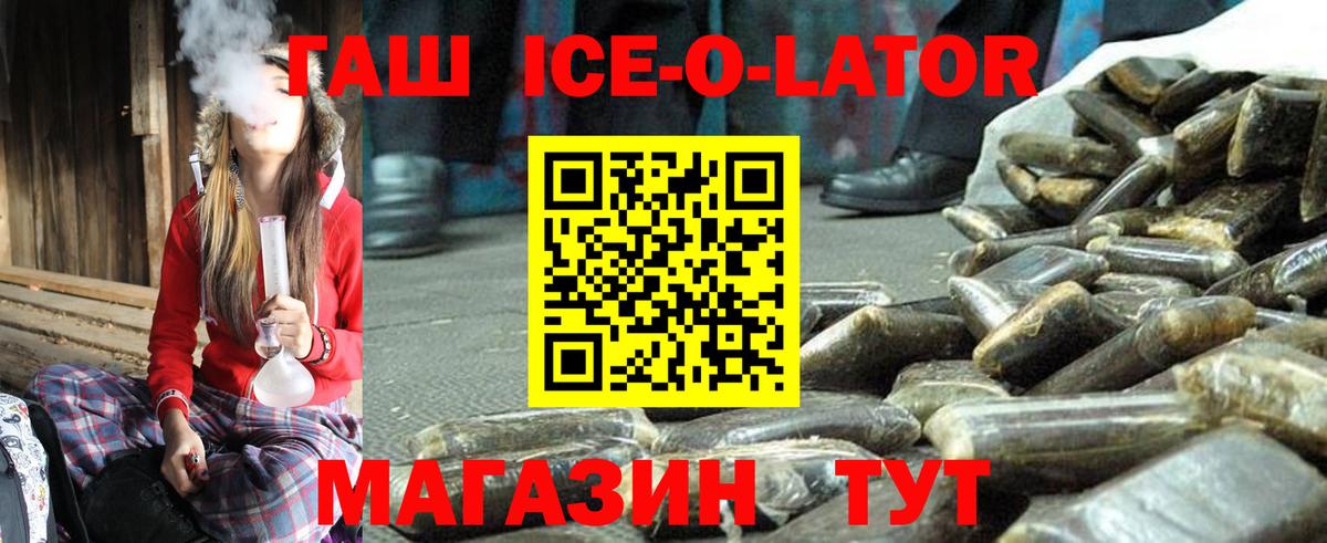 Гашиш ice o lator  Вход с VPN  Топки 