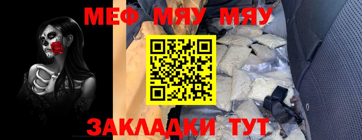 Меф  Мефедрон VHQ  Вход с VPN  МЯУ-МЯУ mephedrone  Топки 